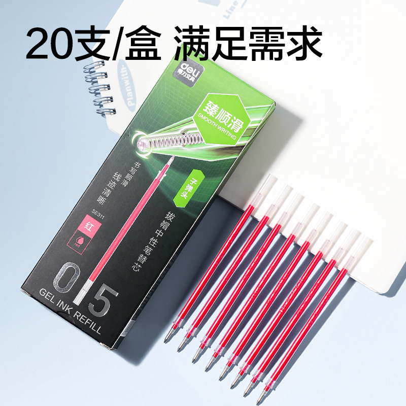 得力SE311常規(guī)拔帽中性筆替芯0.5mm子彈頭(紅)(支)