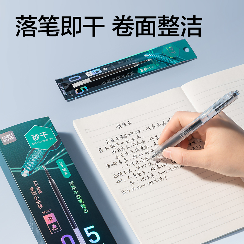 得力SE282秒干常規(guī)按動(dòng)中性筆替芯0.5mmST筆頭(黑)(支)
