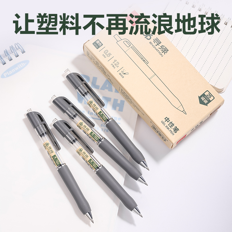 得力DP206環(huán)保商務(wù)按動中性筆0.5mm臻順滑子彈頭(黑)(支)
