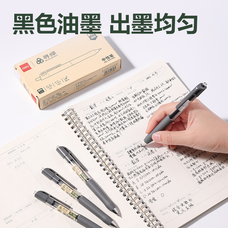得力DP206環(huán)保商務(wù)按動中性筆0.5mm臻順滑子彈頭(黑)(支)