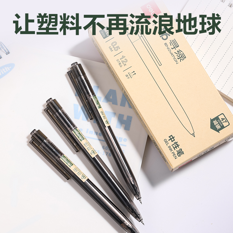 得力DP205環(huán)保速干商務按動中性筆0.5mmST頭(黑)(支)
