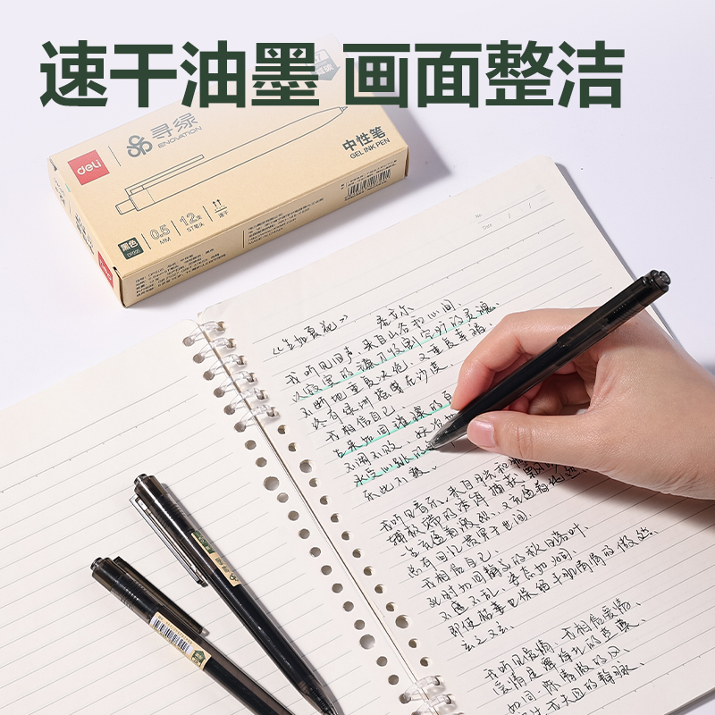 得力DP205環(huán)保速干商務按動中性筆0.5mmST頭(黑)(支)