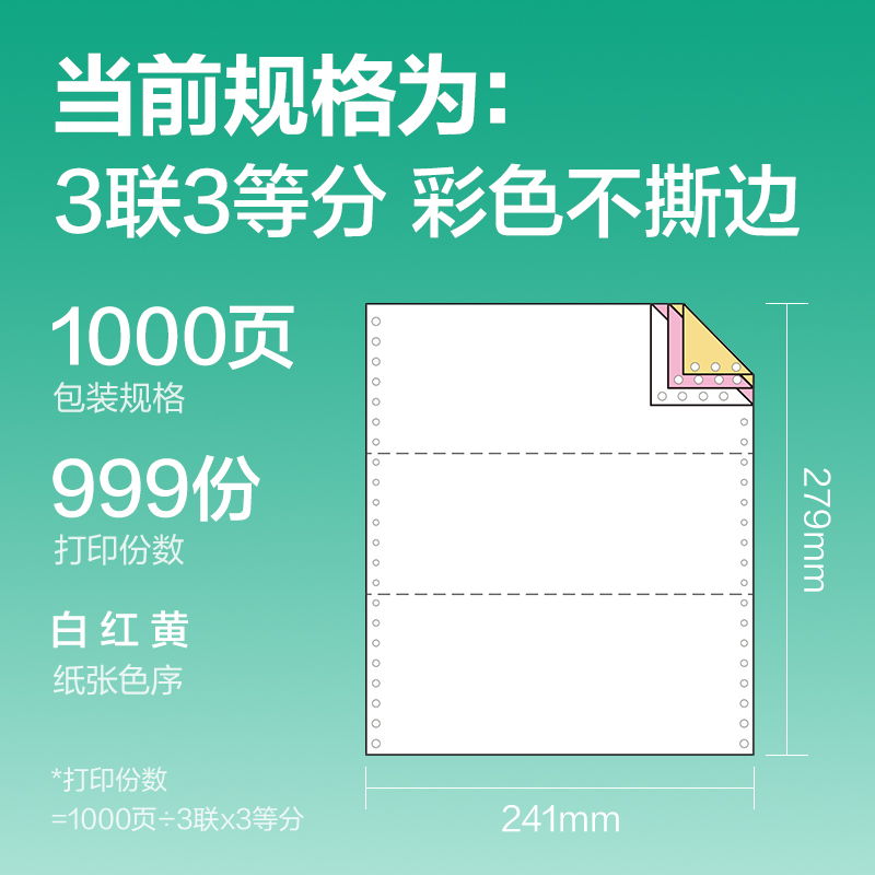 得力斯蘭海SLH241-3電腦打印紙(1/3C彩色不撕邊)(1000頁(yè)/盒)