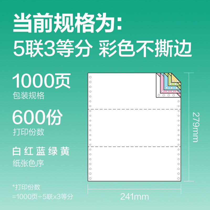 得力斯蘭海SLH241-5電腦打印紙(1/3C彩色不撕邊)(1000頁/盒)