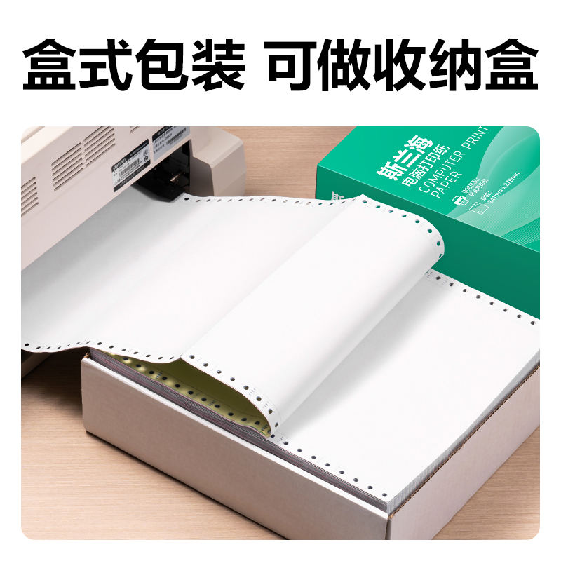 得力斯蘭海SLH241-4電腦打印紙(C彩色不撕邊)(1000頁/盒)