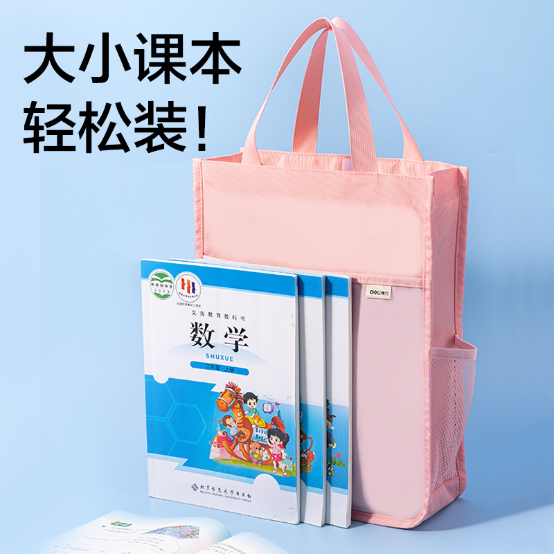 得力BA220純色簡約補習袋（粉）（個）