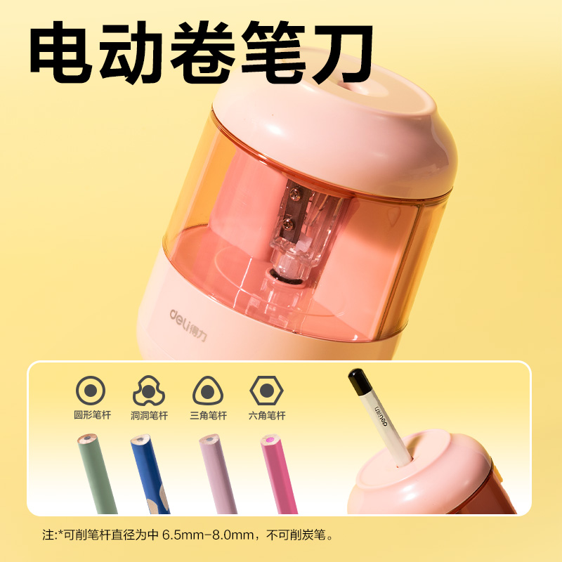 得力33303E電動文具套裝(粉色)(套)