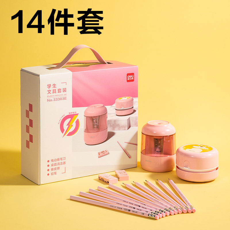 得力33303E電動文具套裝(粉色)(套)