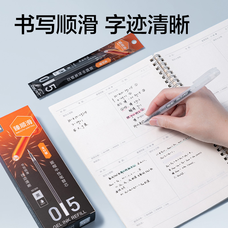得力SE309常規(guī)拔帽中性筆替芯0.5mm全針管筆頭(黑)(支)