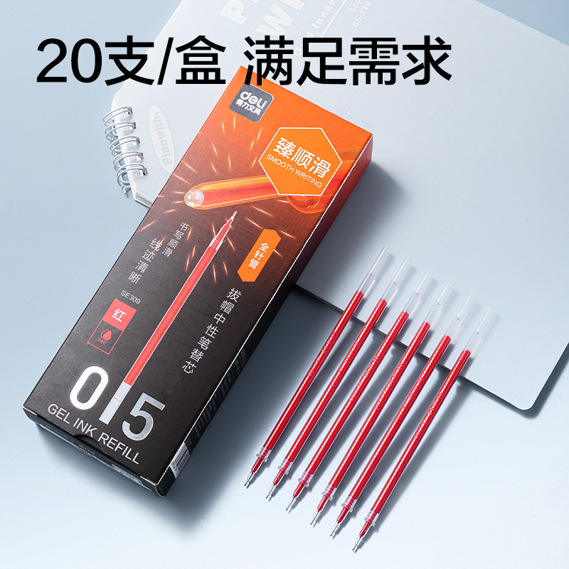 得力SE309常規(guī)拔帽中性筆替芯0.5mm全針管筆頭(紅)(支)