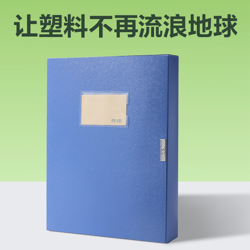 得力DP040環(huán)保55mm檔案盒(深藍(lán))(個(gè))