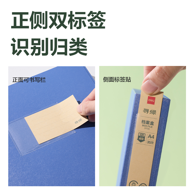 得力DP040環(huán)保55mm檔案盒(深藍(lán))(個(gè))