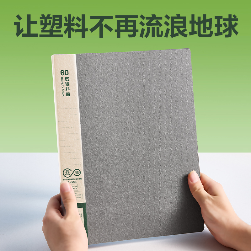 得力DP028環(huán)保60頁資料冊(cè)(深灰)(個(gè))