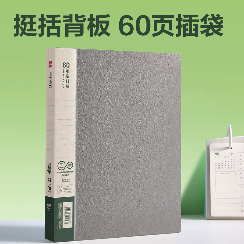 得力DP028環(huán)保60頁資料冊(cè)(深灰)(個(gè))