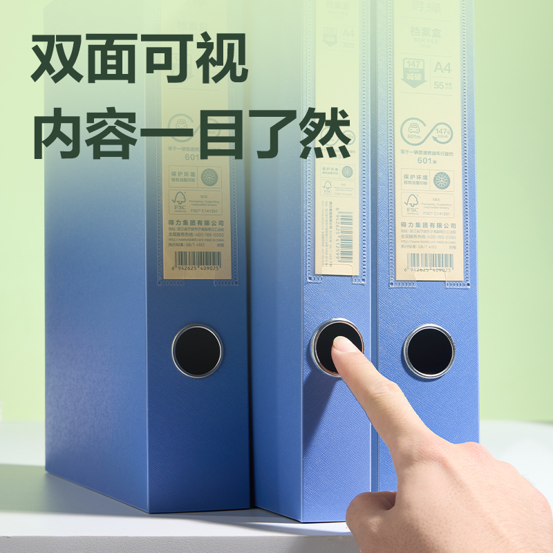 得力DP039環(huán)保35mm檔案盒(深藍)(個)