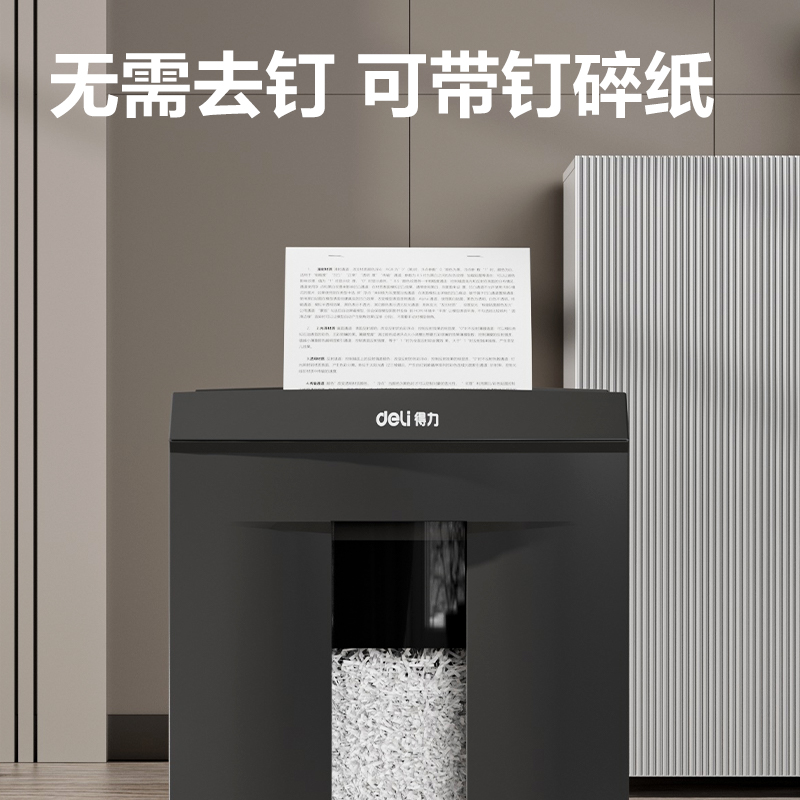 得力9903商務(wù)碎紙機(黑色)(臺)