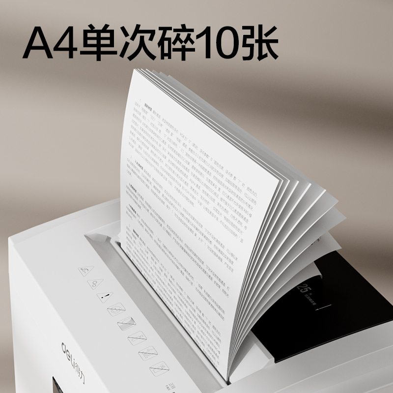 得力GBM012碎紙機-商務(wù)碎紙機(白)(臺)