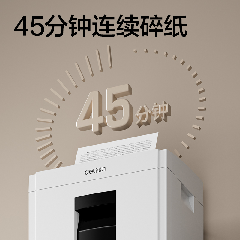 得力GBM012碎紙機-商務(wù)碎紙機(白)(臺)
