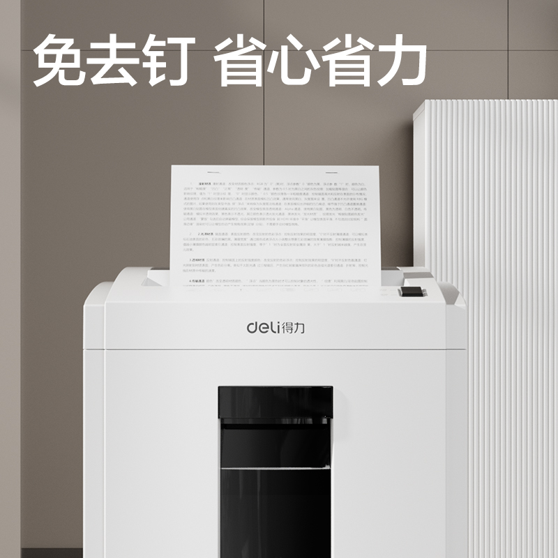 得力GBM012碎紙機-商務(wù)碎紙機(白)(臺)