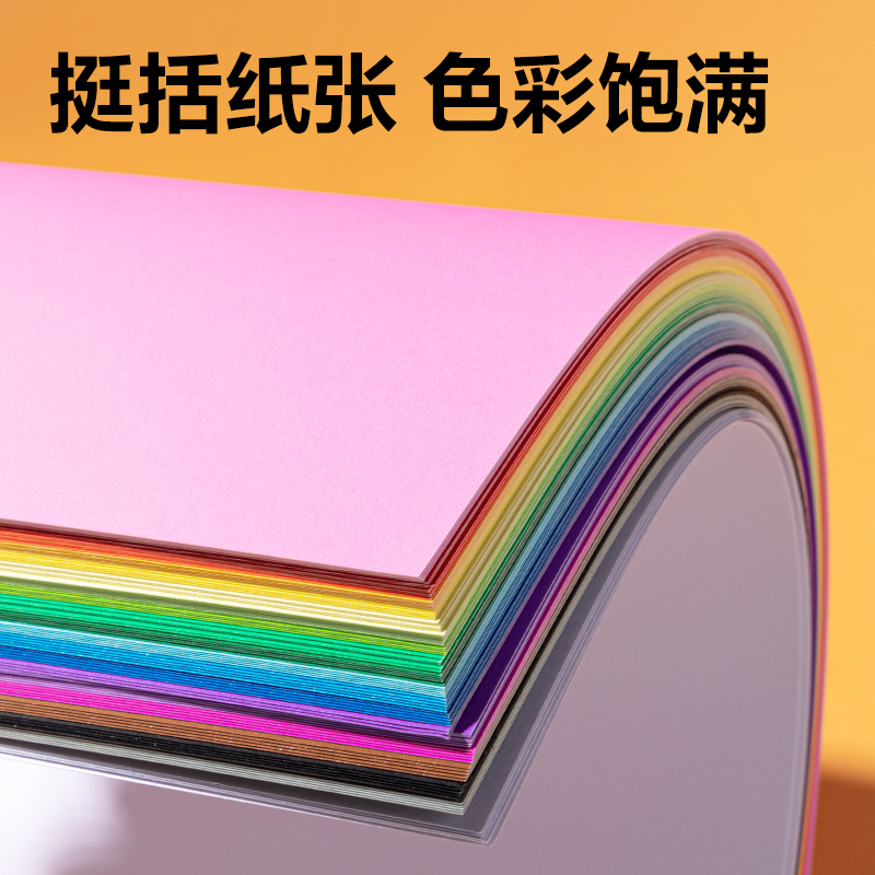 得力YC367-2彩色手工卡紙25色50張 A3(混)(袋)