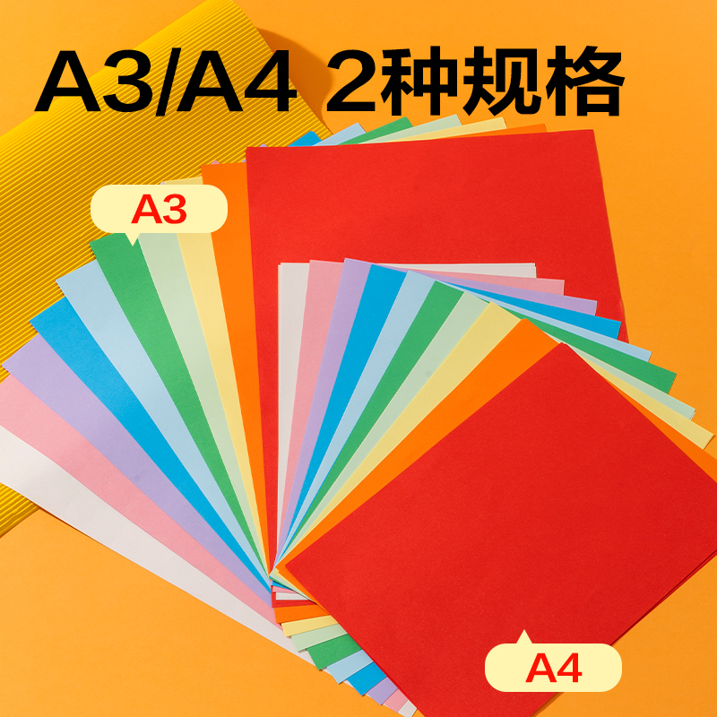 得力YC373-1手工折紙10色30張 A4(混)(袋)