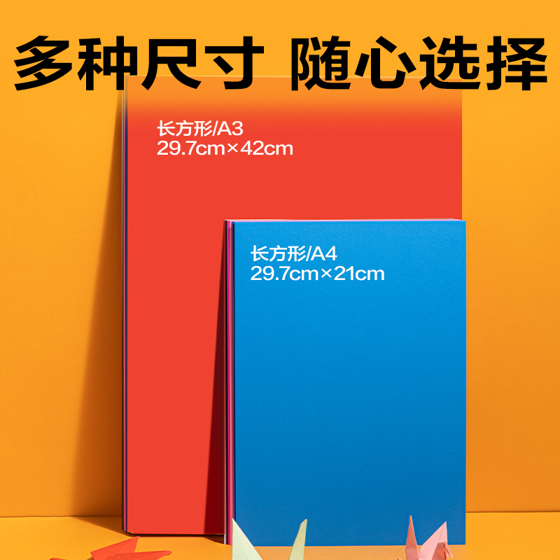 得力YC373-1手工折紙10色30張 A4(混)(袋)