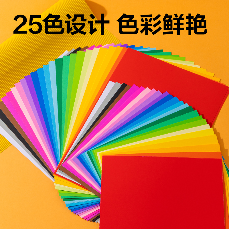 得力YC367-1彩色手工卡紙25色50張 A4(混)(袋)