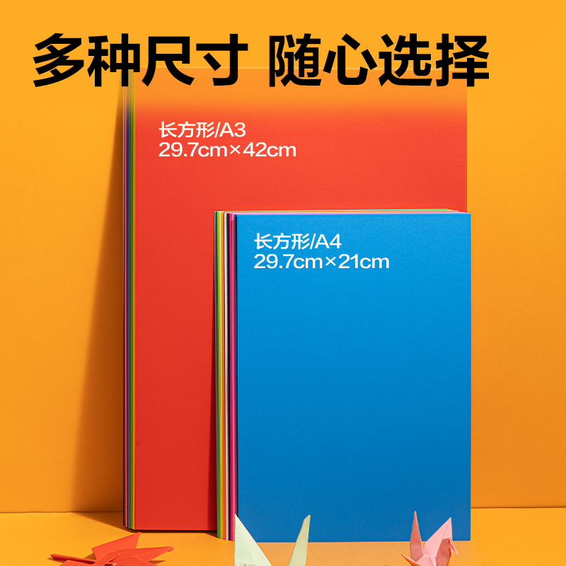 得力YC367-1彩色手工卡紙25色50張 A4(混)(袋)