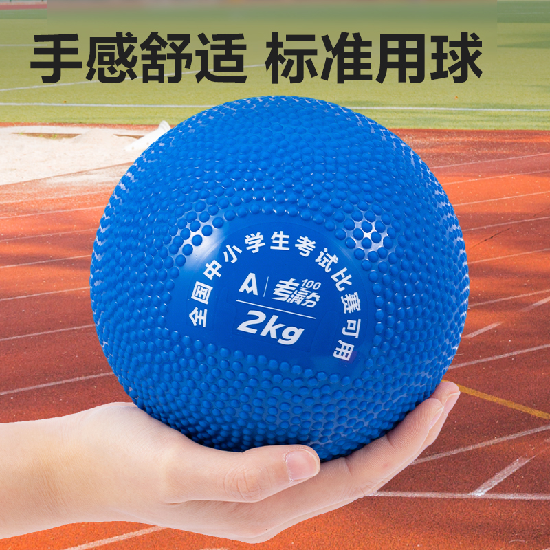 安格耐特FT323-2考滿分考試可充氣2kg實(shí)心球(藍(lán)色)(個(gè))