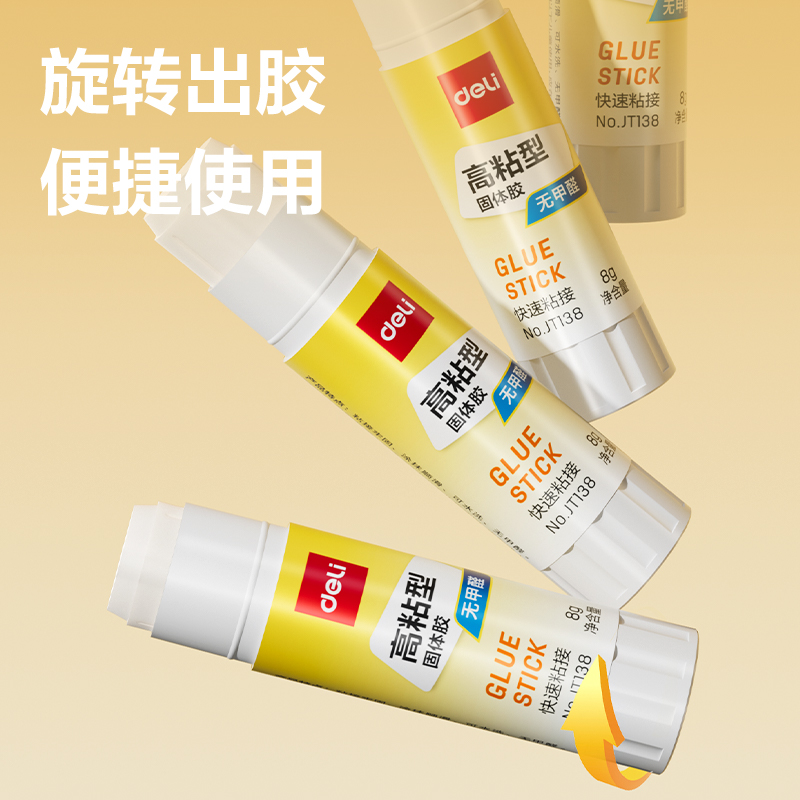 得力JT138固體膠PVP(白)(8g/支)