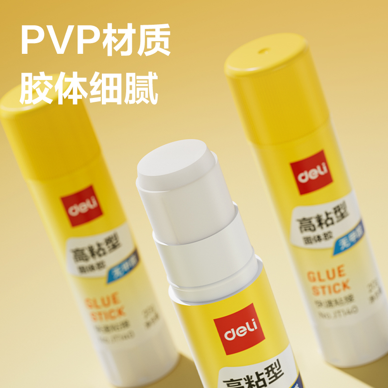 得力JT140固體膠PVP(白)(20g/支)