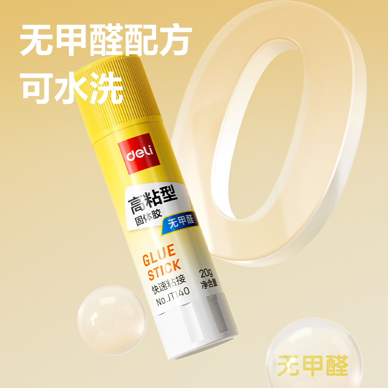 得力JT140固體膠PVP(白)(20g/支)
