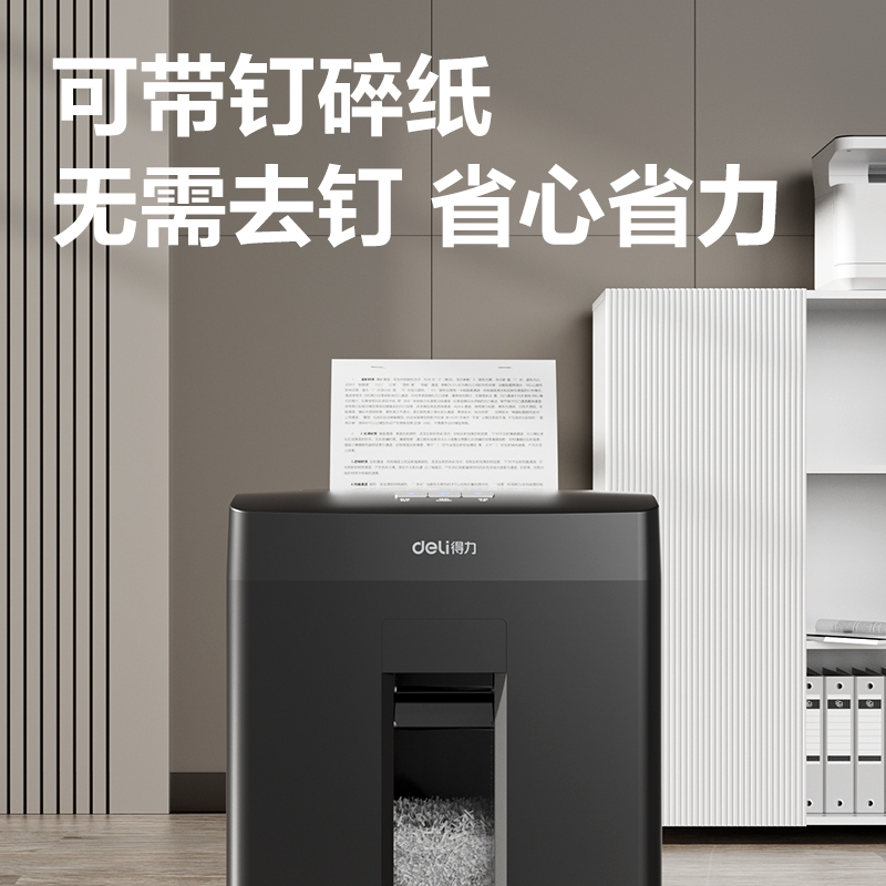 得力GA512碎紙機(jī)-商務(wù)碎紙機(jī)(黑)(臺(tái))