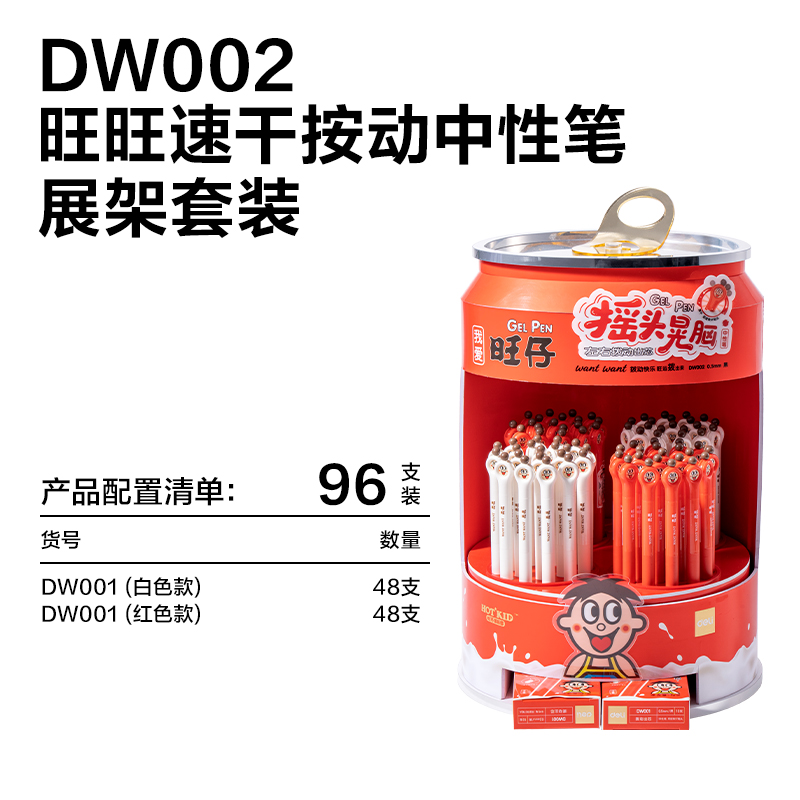 得力DW002旺旺系列速干按動(dòng)中性筆展架套裝(黑)(96支/架)
