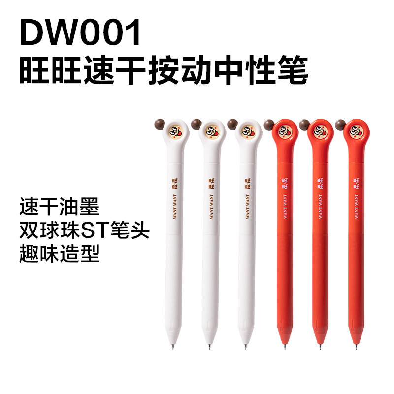 得力DW002旺旺系列速干按動(dòng)中性筆展架套裝(黑)(96支/架)