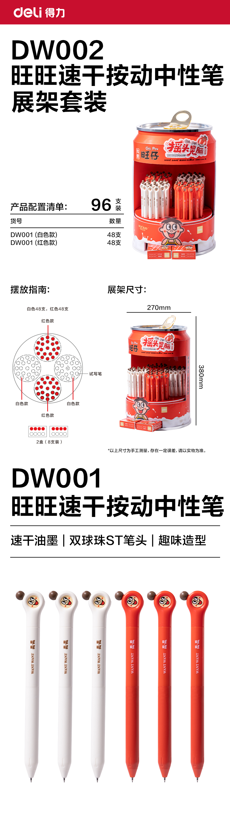 得力DW002旺旺系列速干按動(dòng)中性筆展架套裝(黑)(96支/架)