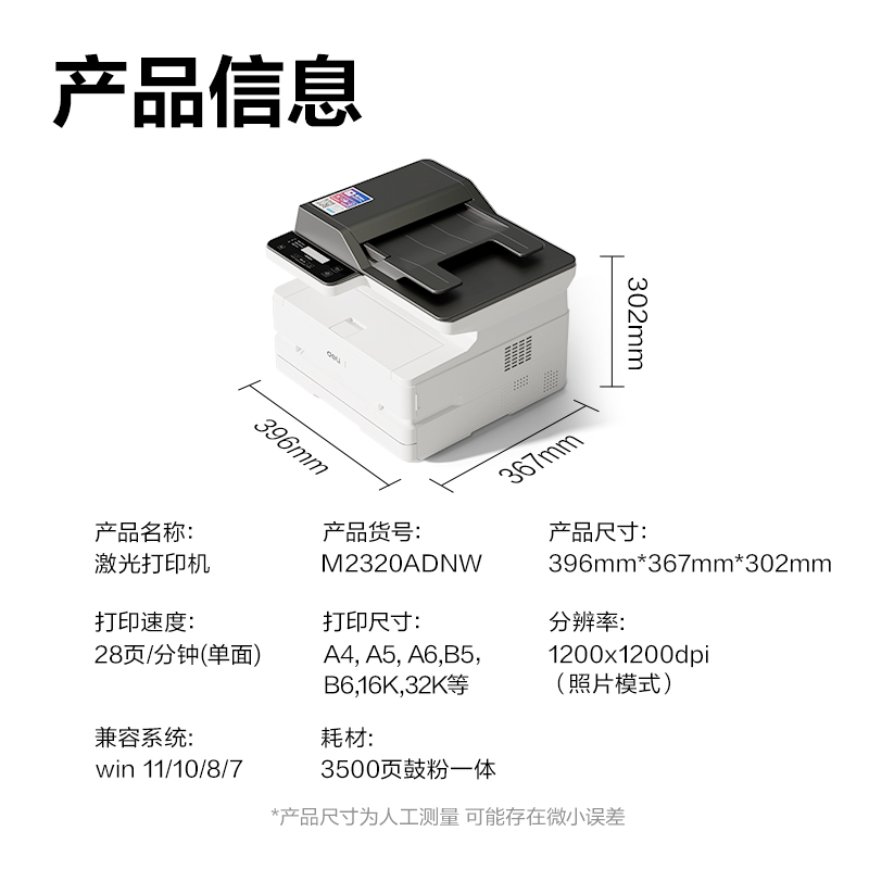 得力M2320ADNW黑白激光多功能一體機(jī)(白色)(臺(tái))