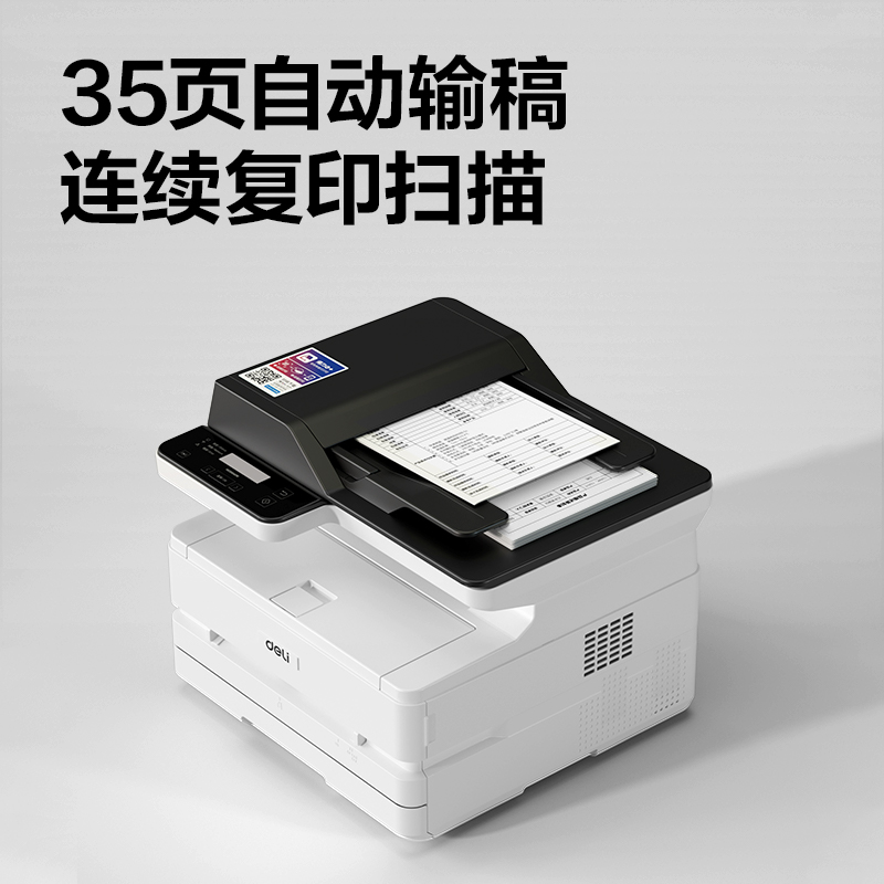 得力M2320ADNW黑白激光多功能一體機(jī)(白色)(臺(tái))