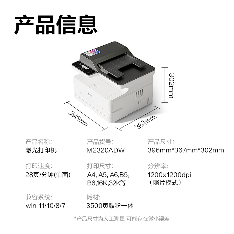 得力M2320ADW黑白激光多功能一體機(jī)(白色)(臺(tái))