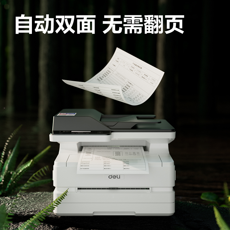 得力M2320ADW黑白激光多功能一體機(jī)(白色)(臺(tái))