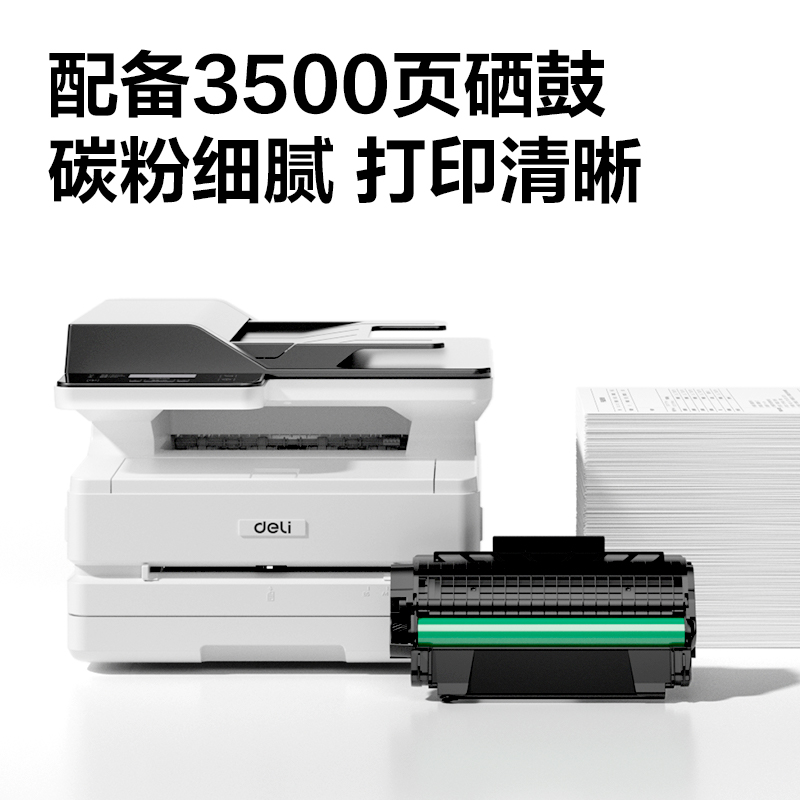 得力M2320ADW黑白激光多功能一體機(jī)(白色)(臺(tái))