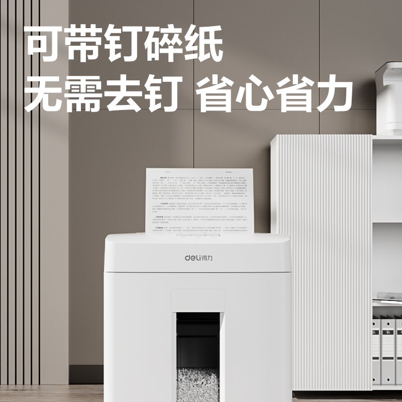 得力GA311碎紙機(jī)-商務(wù)碎紙機(jī)(白)(臺)