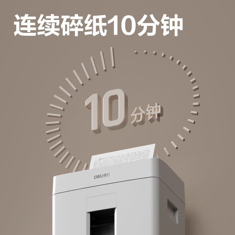 得力GA311碎紙機(jī)-商務(wù)碎紙機(jī)(白)(臺)
