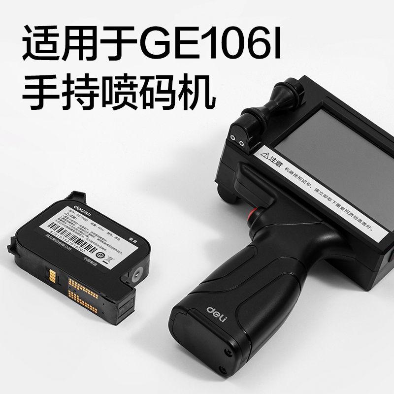 得力GE106IB墨盒(黑色)(盒)