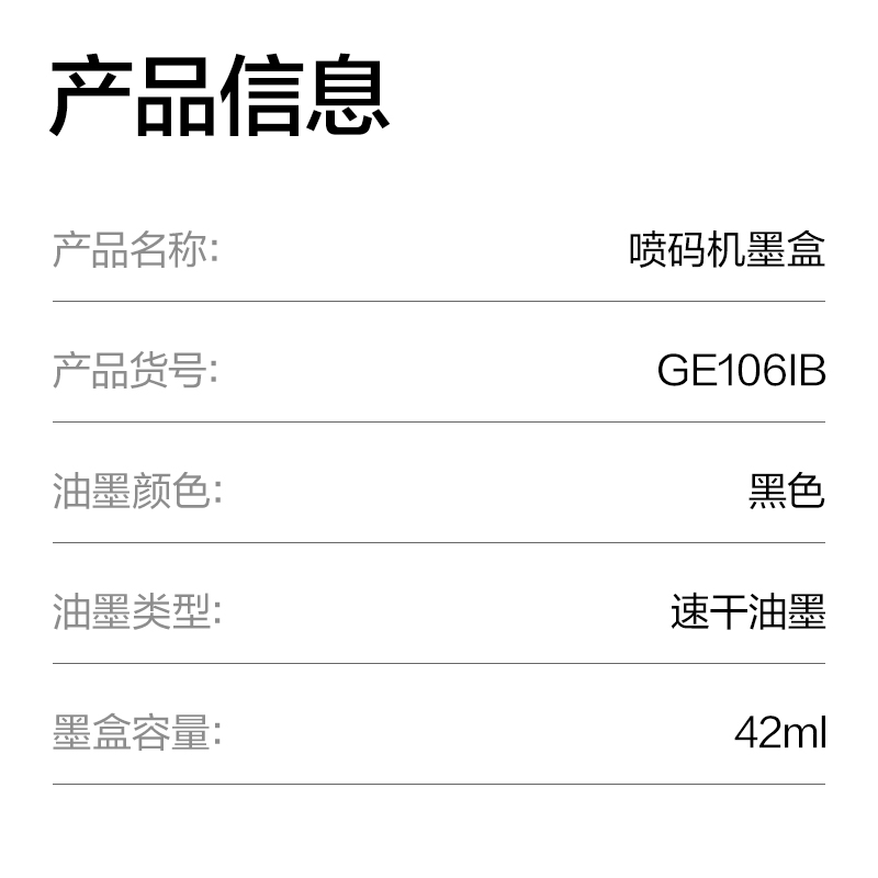 得力GE106IB墨盒(黑色)(盒)