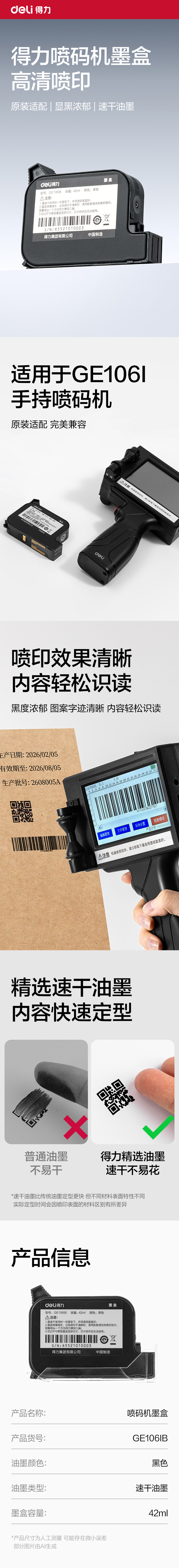 得力GE106IB墨盒(黑色)(盒)