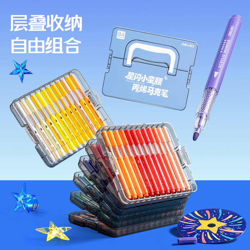 得力HM374-36PP層疊盒圓桿小蠻腰丙烯馬克筆(混)(盒)