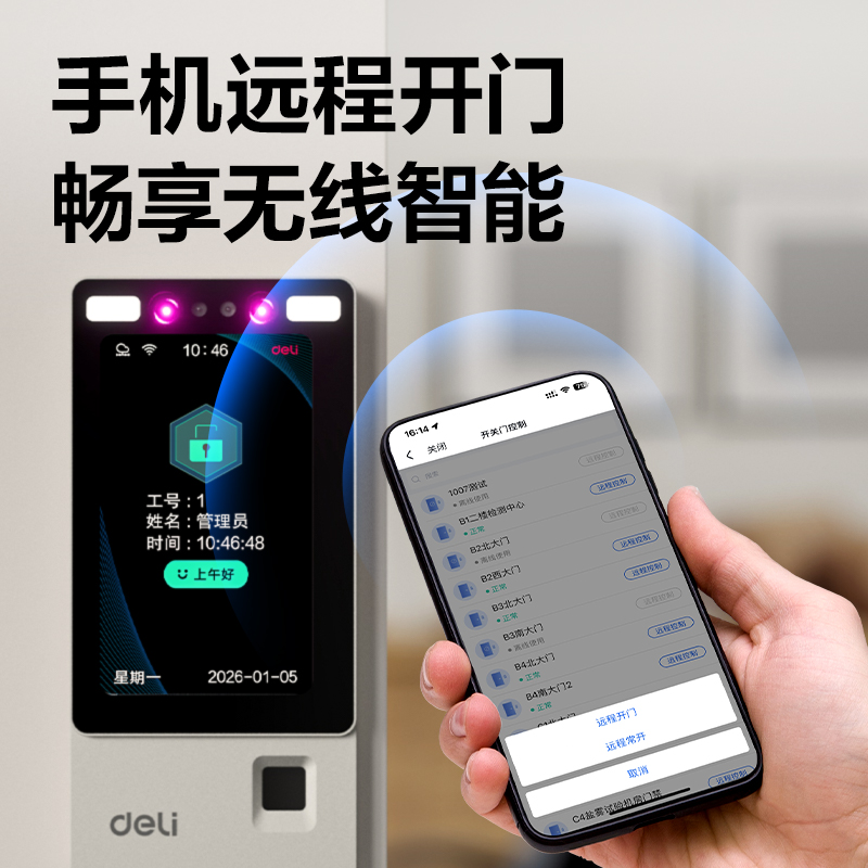 得力AC613人臉識別設備(銀)(臺)
