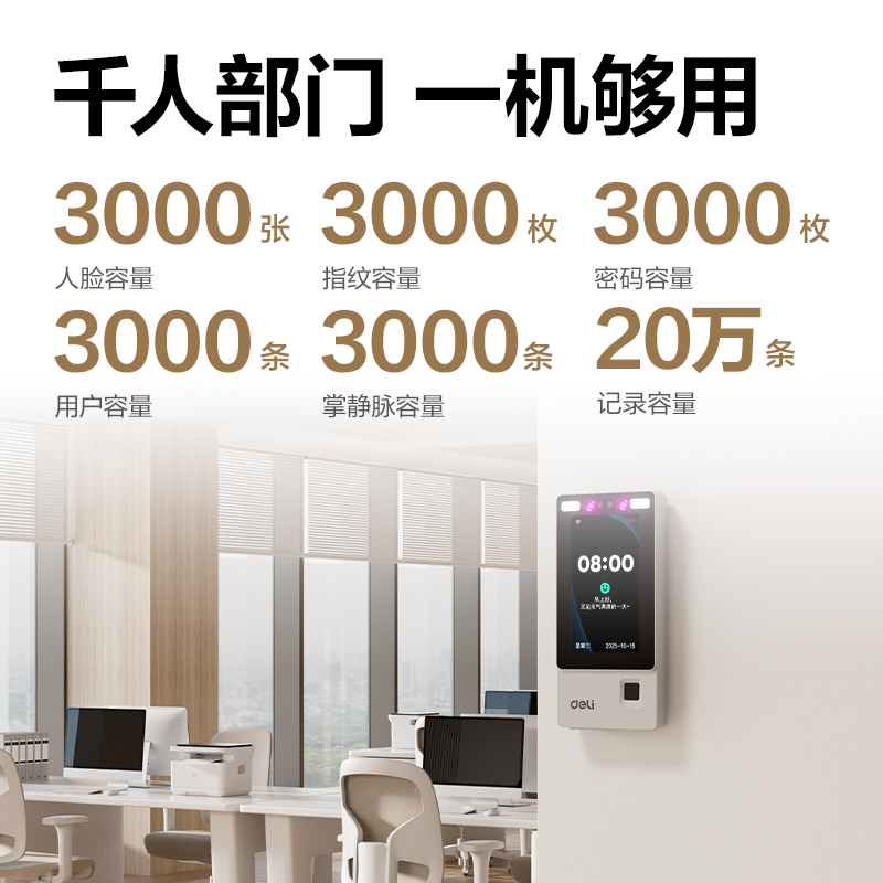 得力AC613人臉識別設備(銀)(臺)
