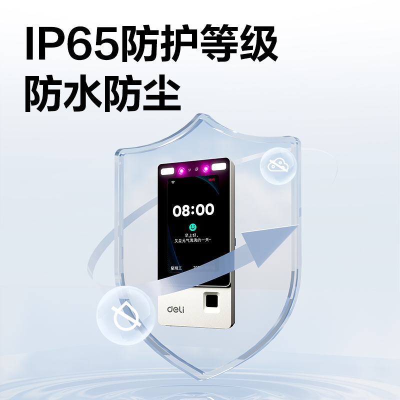 得力AC613人臉識別設備(銀)(臺)